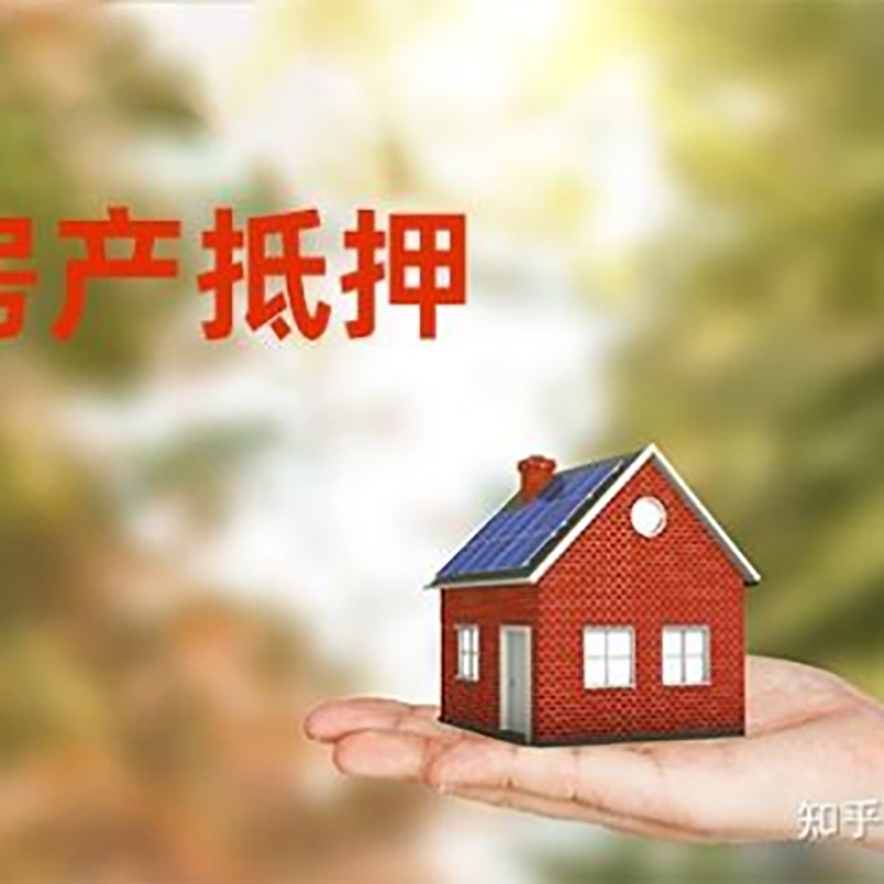 吴兴房屋抵押贷款的条件及流程