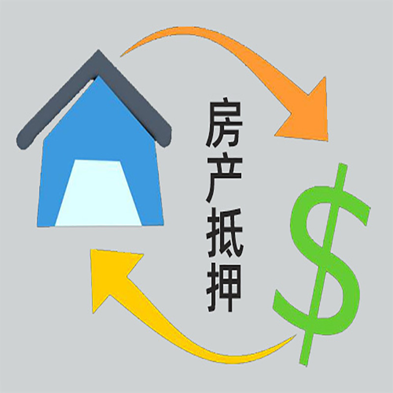 吴兴房子抵押贷款要求|个人房子抵押贷款-具体需要多久